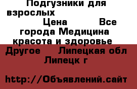 Подгузники для взрослых seni standard AIR large 3 › Цена ­ 500 - Все города Медицина, красота и здоровье » Другое   . Липецкая обл.,Липецк г.